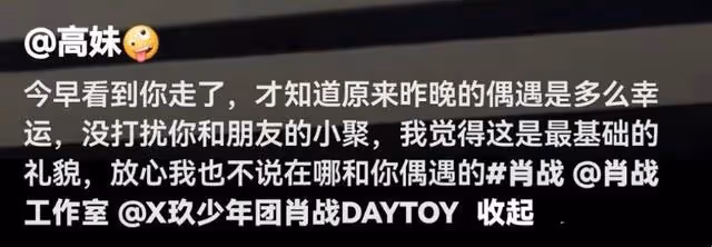 想魂穿!網友偶遇肖戰重慶吃路邊攤!老闆連夜發朋友圈曬同款