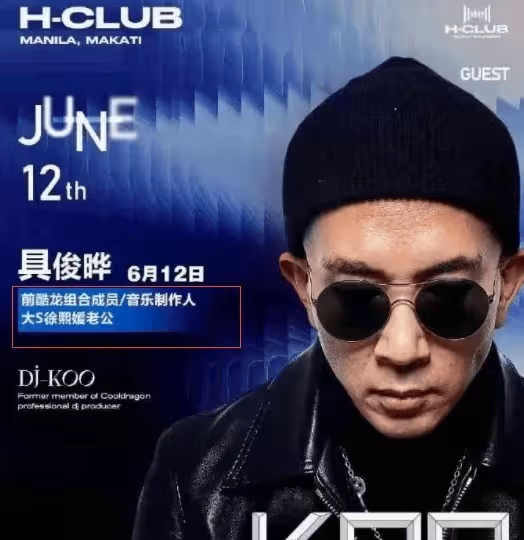 台博主曝具俊曄菲律賓演出內幕:連Club都稱不上,頂多是一個花場