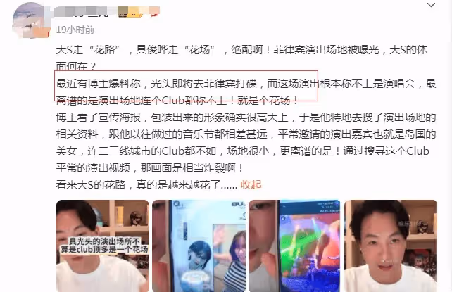 台博主曝具俊曄菲律賓演出內幕:連Club都稱不上,頂多是一個花場