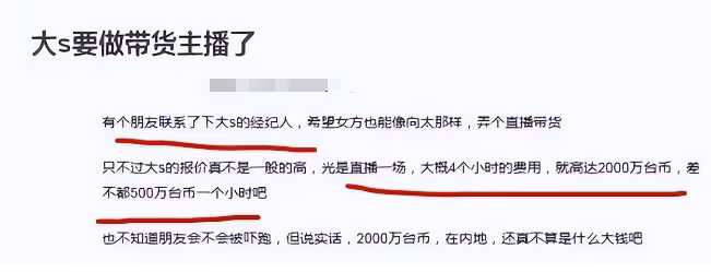 大S被曝將做主播賺錢,連丟數個代言,開口要天價出場費遭嘲諷