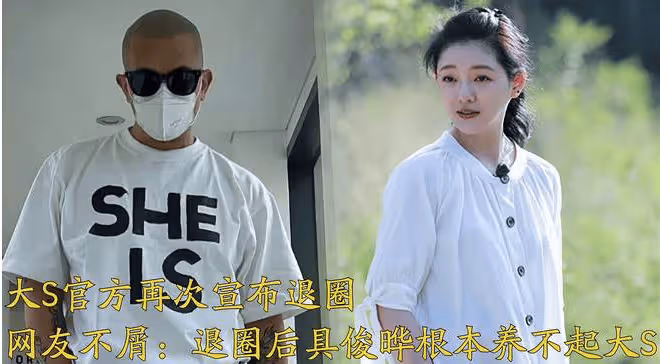 大S不是丟了代言,是根本沒代言,以後靠具俊曄打碟養家?台媒博主曝真相