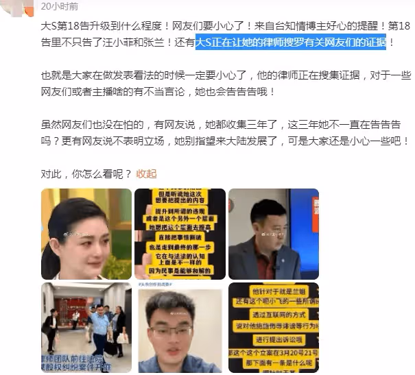 網傳大S第18告升級!除了汪小菲張蘭,博主網友或牽涉其中,怕了嗎?