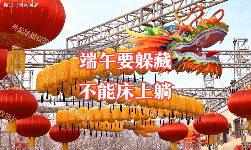 「端午要躲藏,不能床上躺」,2024年「3人要躲端午」,指哪3人?