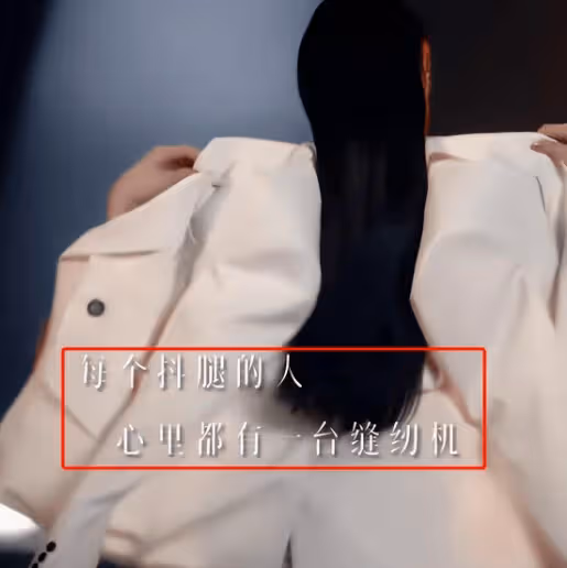 笑麻了，張雨綺抖腿代言縫紉機，我在評論區笑暈過去
