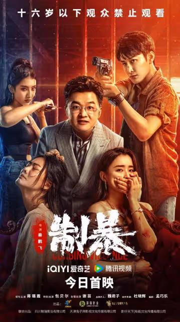 強姦殺人逼妻早產16禁爛片！蔣璐霞狂揍包貝爾能騙錢？