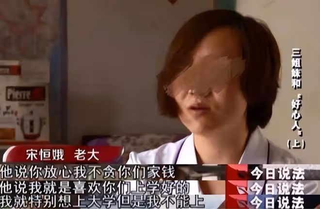 2006年,三姐妹父母雙亡被養父撫養8年,卻親手把養父送進了牢房