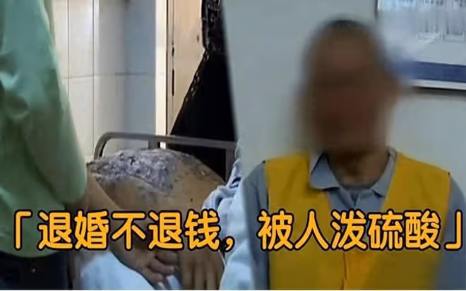 回顧:退婚不退彩禮,男子將硫酸倒進小舅子嘴裡:留給你治病用