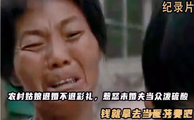 回顧:退婚不退彩禮,男子將硫酸倒進小舅子嘴裡:留給你治病用