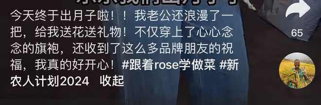 網紅rose出月子就帶貨惹爭議!大18歲老公送紅旗袍,品牌方送祝福