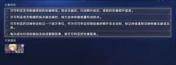 《崩壞:星穹鐵道》末日幻影規則及玩法講解