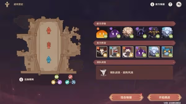 《原神》安固諸方進攻想定全關卡攻略