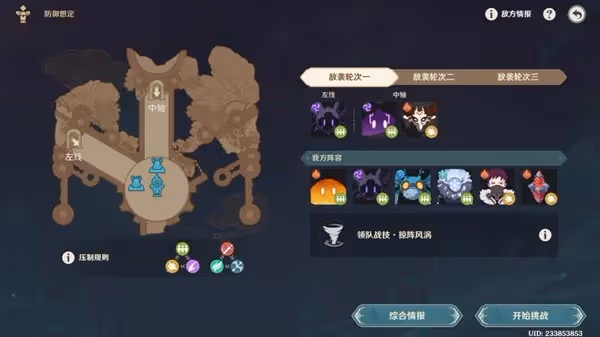 《原神》安固諸方防禦想定全關卡攻略