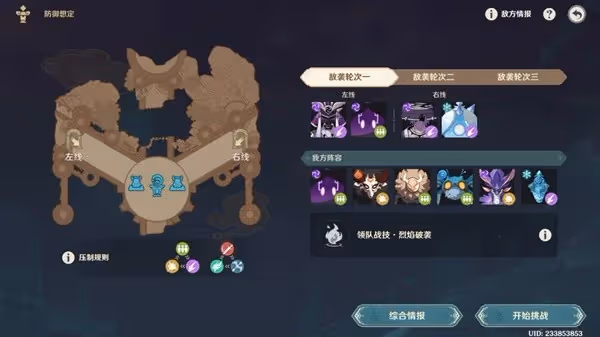 《原神》安固諸方防禦想定全關卡攻略