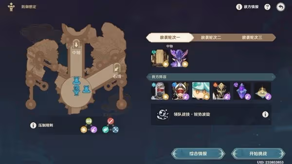 《原神》安固諸方防禦想定全關卡攻略