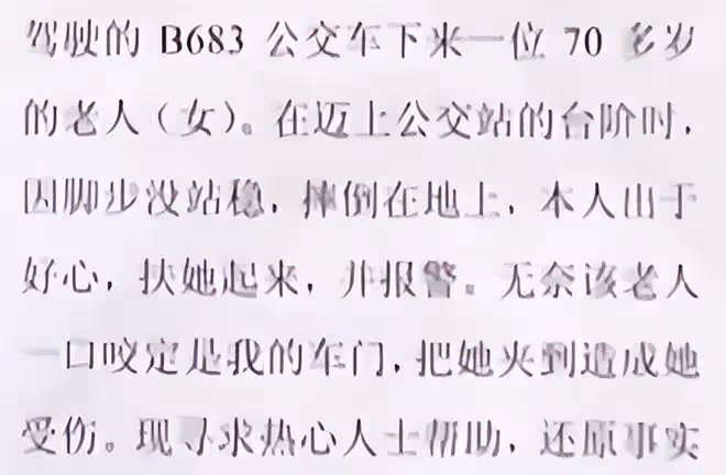 2014年,深圳好心司機救助摔倒老太,反被訛,結局卻大快人心
