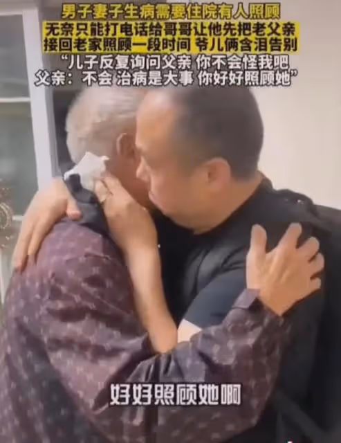 妻子重病男子沒時間照顧爸爸,被接走問爸爸怪不怪他,回答秒淚崩