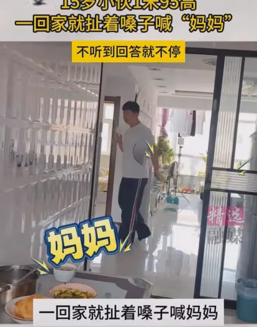 15男孩個子1.95米,一放學回家滿屋子找媽,網友:人家還是個娃娃