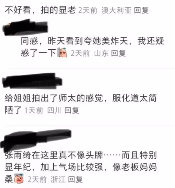 女演員長相多重要？《墨雨雲間》37歲張雨綺出場，花魁演成老媽媽