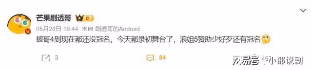 浪姐、披哥快辦不下去?《披哥4》冠名商跑路,《浪姐5》熱度低迷