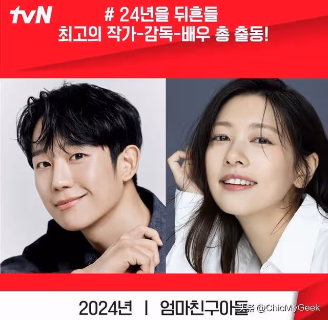 2024下半年10部必看韓劇!