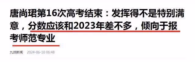 笑不活!35歲唐尚珺第16次高考結束,想報北師大,網友一邊倒吐槽