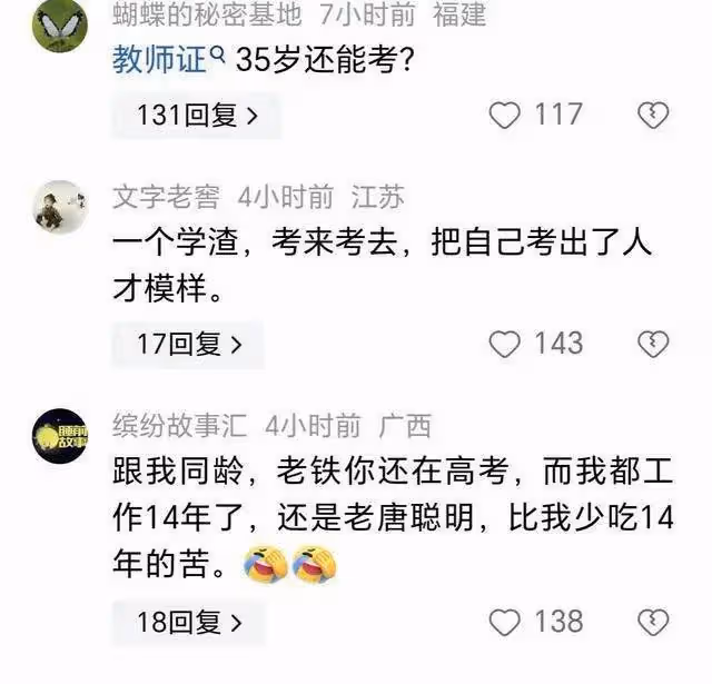 笑不活!35歲唐尚珺第16次高考結束,想報北師大,網友一邊倒吐槽