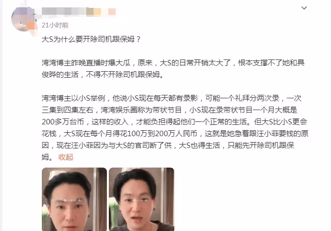 大S開除保姆阿姨真相被曝！灣灣博主透露：日常開銷太大，無法支撐