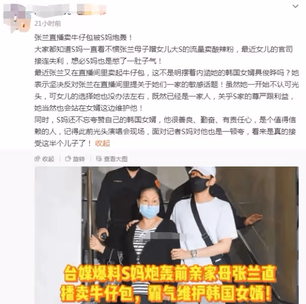 S媽殺瘋了!張蘭直播間賣牛仔包疑內涵具俊曄,卻被S媽炮轟