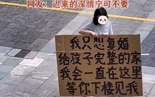 女子離婚後後悔,到前夫樓下求復合:只想給孩子一個完整的家