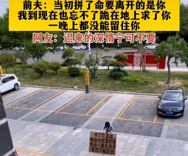 女子離婚後後悔,到前夫樓下求復合:只想給孩子一個完整的家