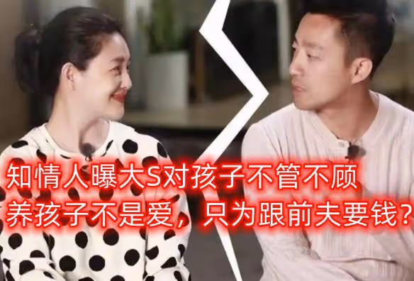 知情人爆料大S：根本不管孩子，連上幾年級都不知道，太意外了！