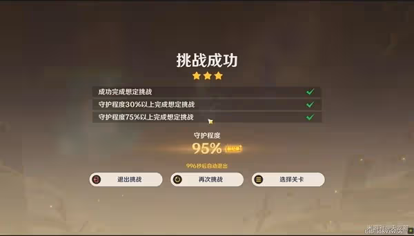 《原神》安固諸方之述演6-7關打法攻略
