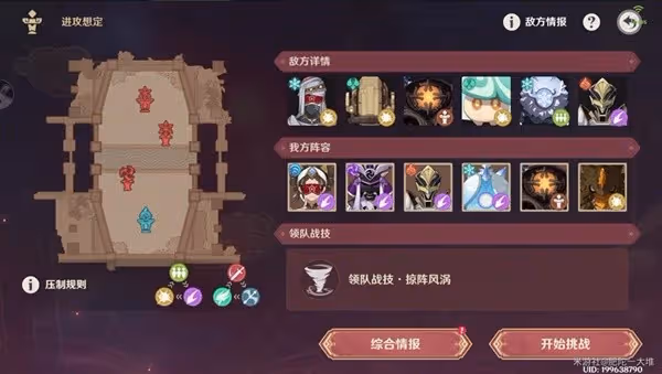 《原神》安固諸方之述演進攻想定6-7關攻略