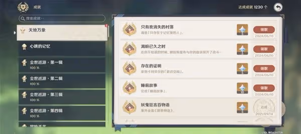 《原神》睡前故事秘境寶箱收集攻略