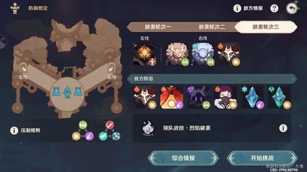 《原神》安固諸方之述演防禦想定6-7關攻略