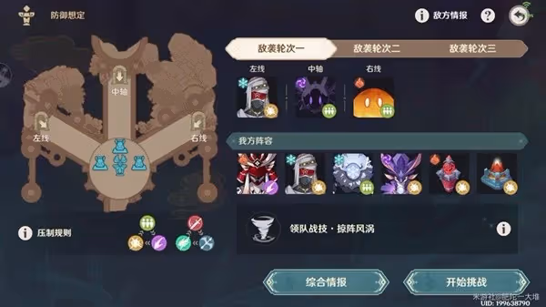 《原神》安固諸方之述演防禦想定6-7關攻略