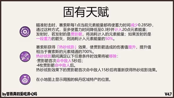 《原神》賽索斯養成一圖流