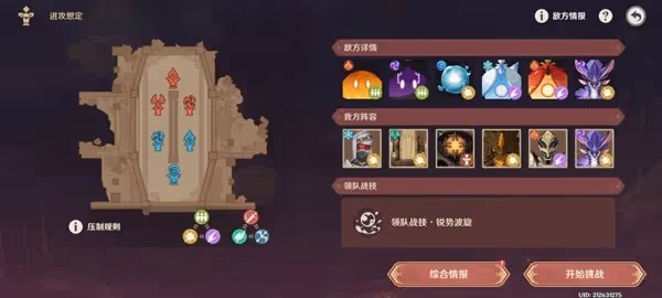 《原神》固陣推演6-7關陣容分享