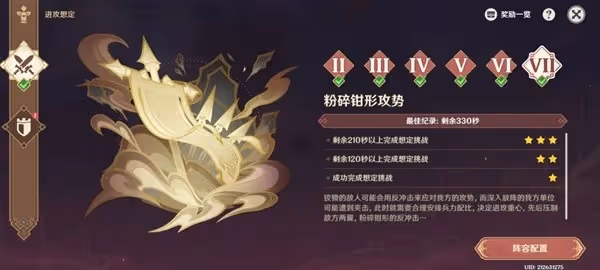 《原神》固陣推演6-7關陣容分享