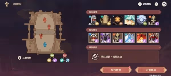 《原神》固陣推演6-7關陣容分享