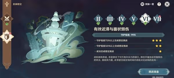 《原神》固陣推演6-7關陣容分享
