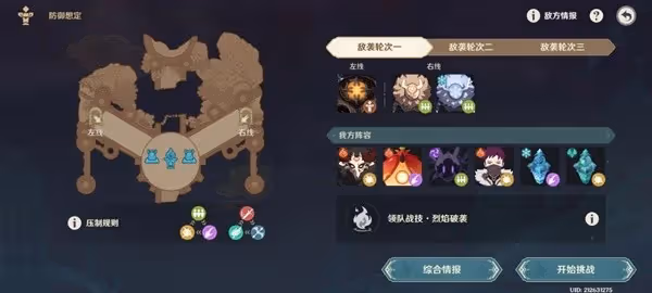 《原神》固陣推演6-7關陣容分享