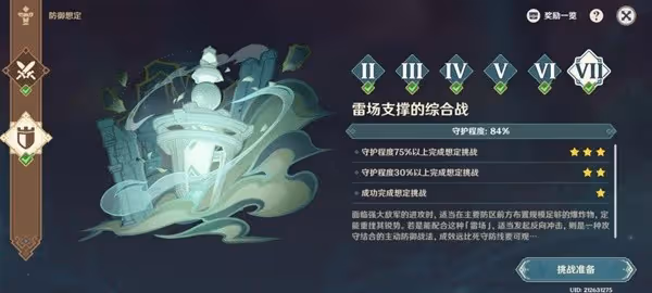 《原神》固陣推演6-7關陣容分享