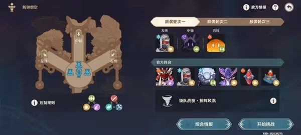 《原神》固陣推演6-7關陣容分享