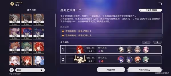 《崩壞:星穹鐵道》弦外之聲12層滿星攻略