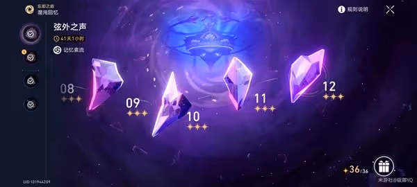 《崩壞:星穹鐵道》弦外之聲12層滿星攻略