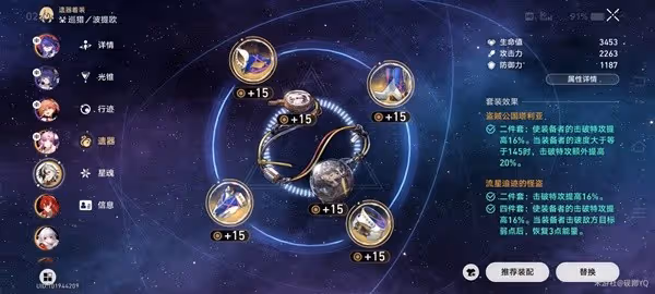 《崩壞:星穹鐵道》弦外之聲12層滿星攻略