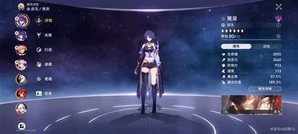 《崩壞:星穹鐵道》弦外之聲12層滿星攻略
