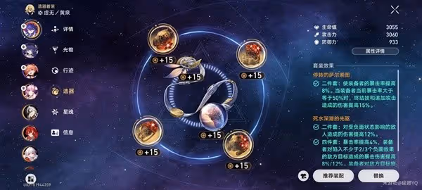《崩壞:星穹鐵道》弦外之聲12層滿星攻略