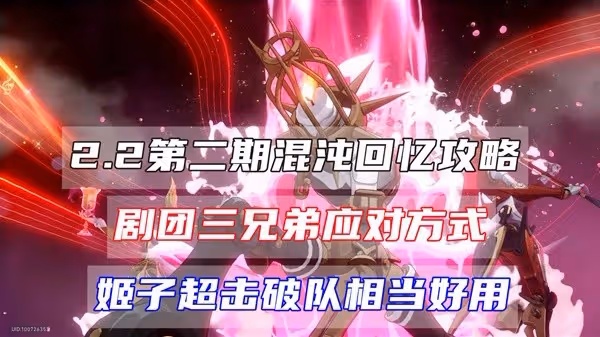 《崩壞:星穹鐵道》混沌回憶弦外之聲攻略
